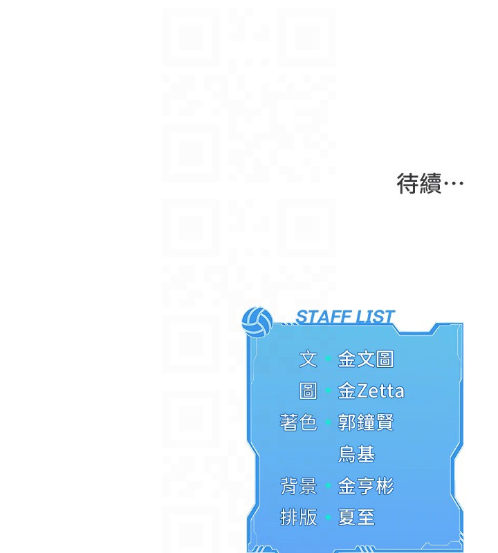 Set up!排球少女 第31话 第167页