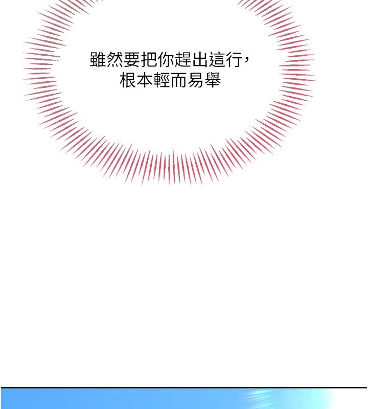 Set up!排球少女 第31话 第45页