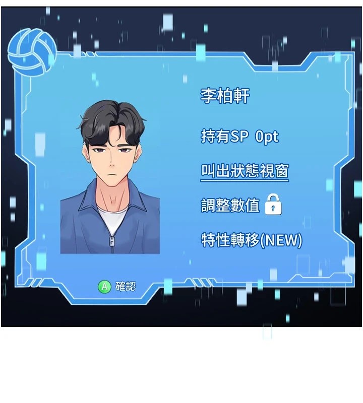 Set up!排球少女 第31话 第75页