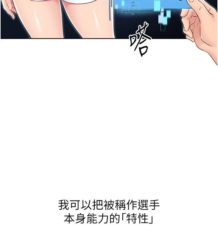 Set up!排球少女 第31话 第78页