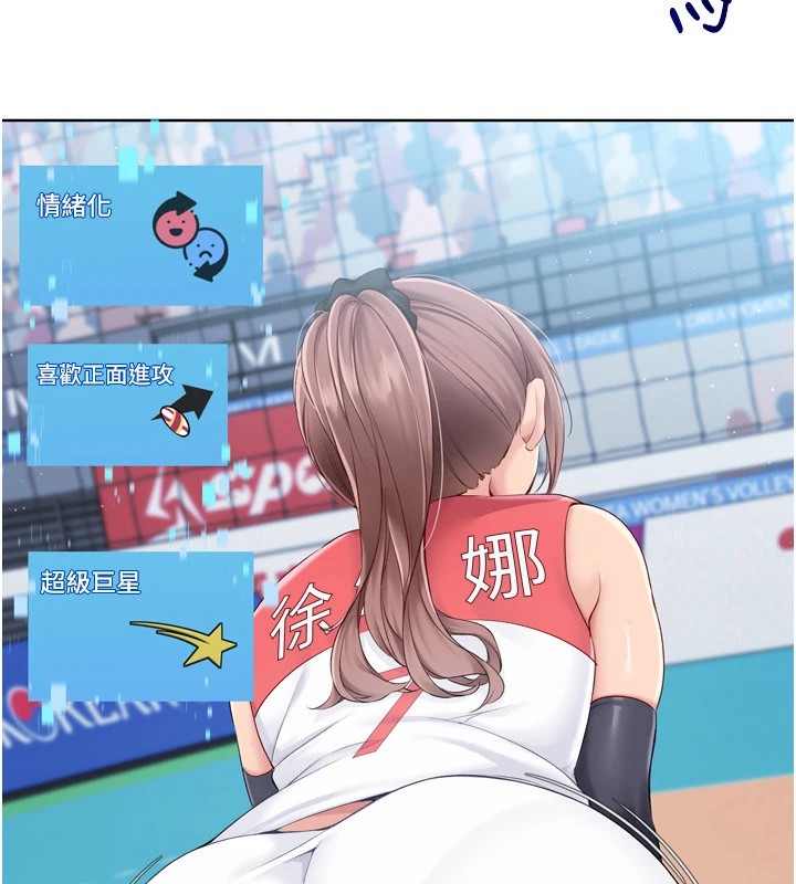 Set up!排球少女 第31话 第80页