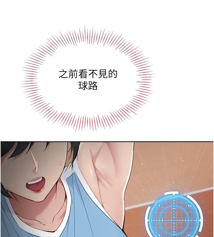 Set up!排球少女 第31话 第92页
