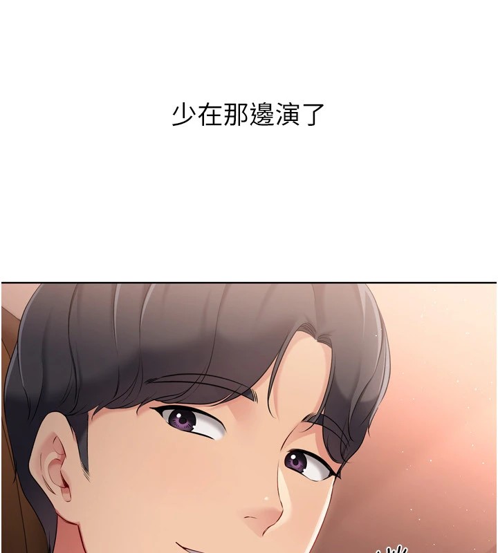 Set up!排球少女 第32话 第93页