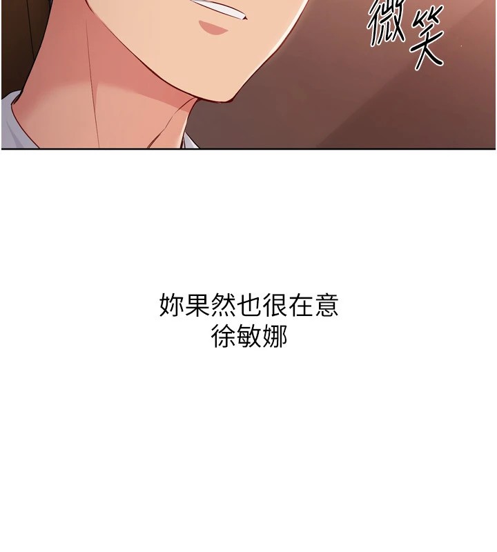 Set up!排球少女 第32话 第94页