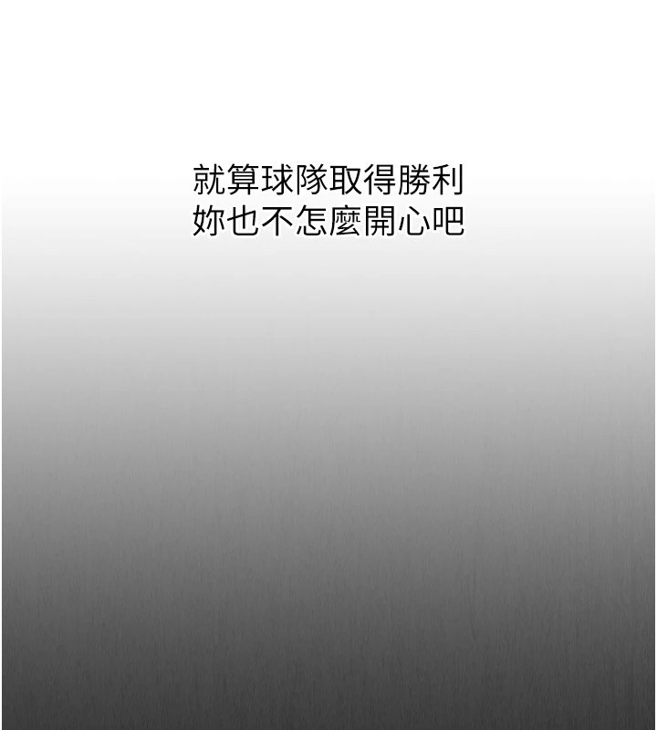 Set up!排球少女 第32话 第97页
