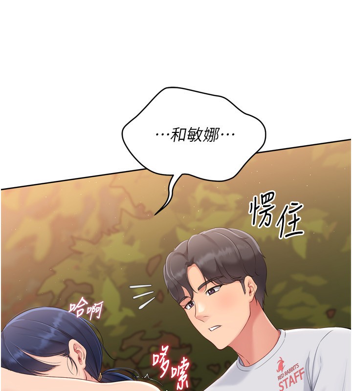 Set up!排球少女 第33话 第162页