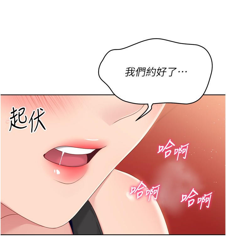 Set up!排球少女 第33话 第166页