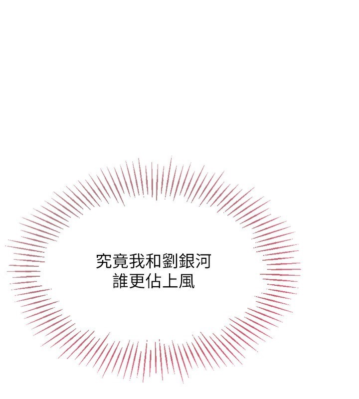 Set up!排球少女 第33话 第98页