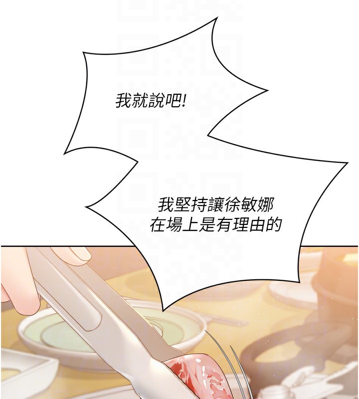 Set up!排球少女 第34话 第155页