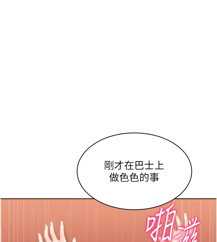 Set up!排球少女 第34话 第19页