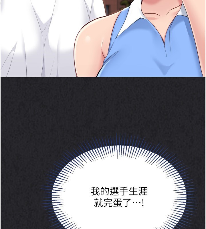 Set up!排球少女 第34话 第75页