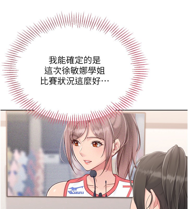 Set up!排球少女 第35话 第118页