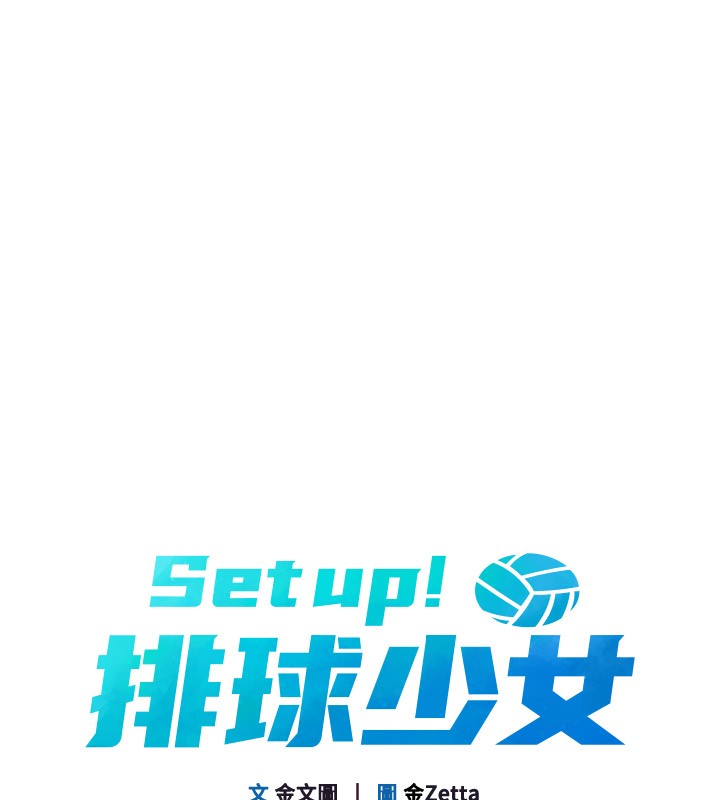 Set up!排球少女 第35话 第21页
