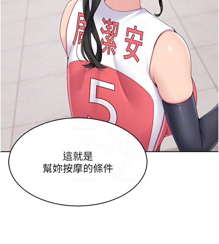 Set up!排球少女 第36话 第28页