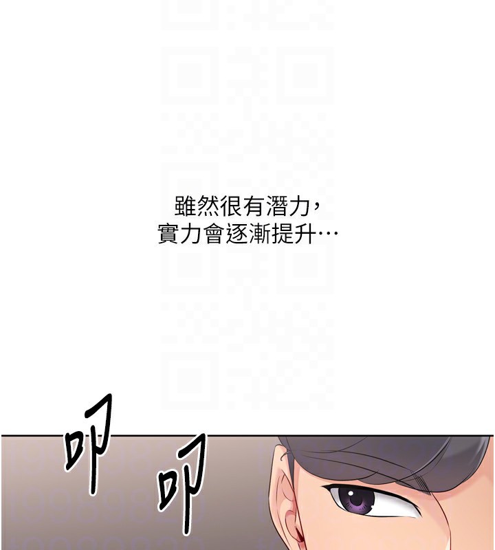 Set up!排球少女 第36话 第80页