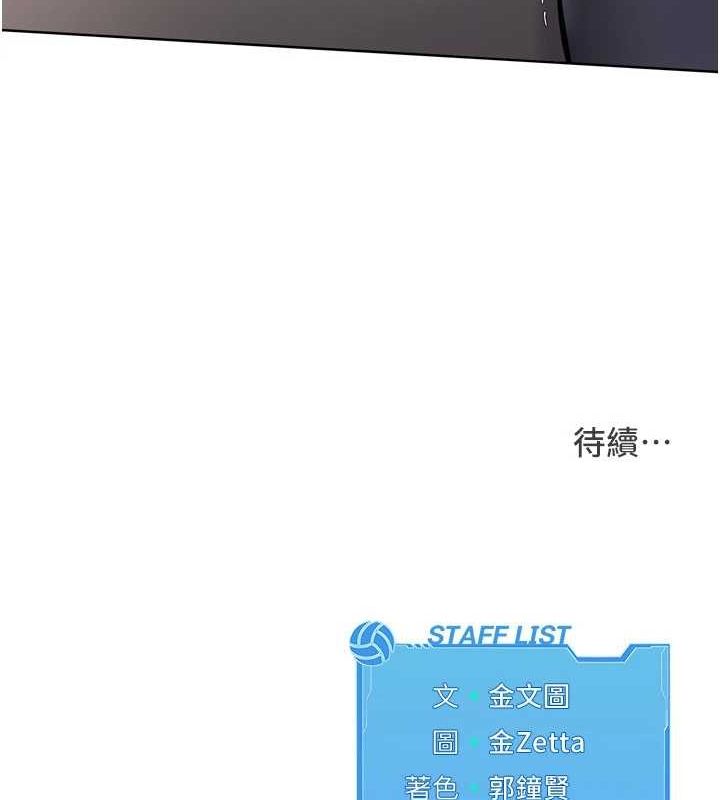 Set up!排球少女 第37话 第156页
