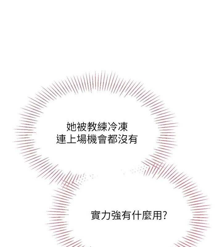 Set up!排球少女 第37话 第30页
