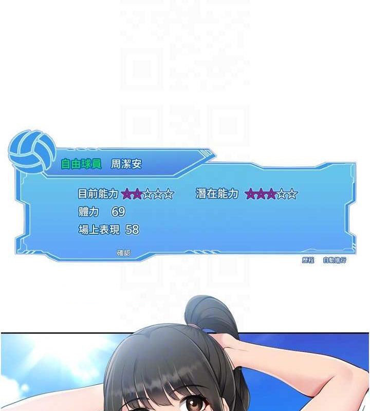 Set up!排球少女 第38话 第119页