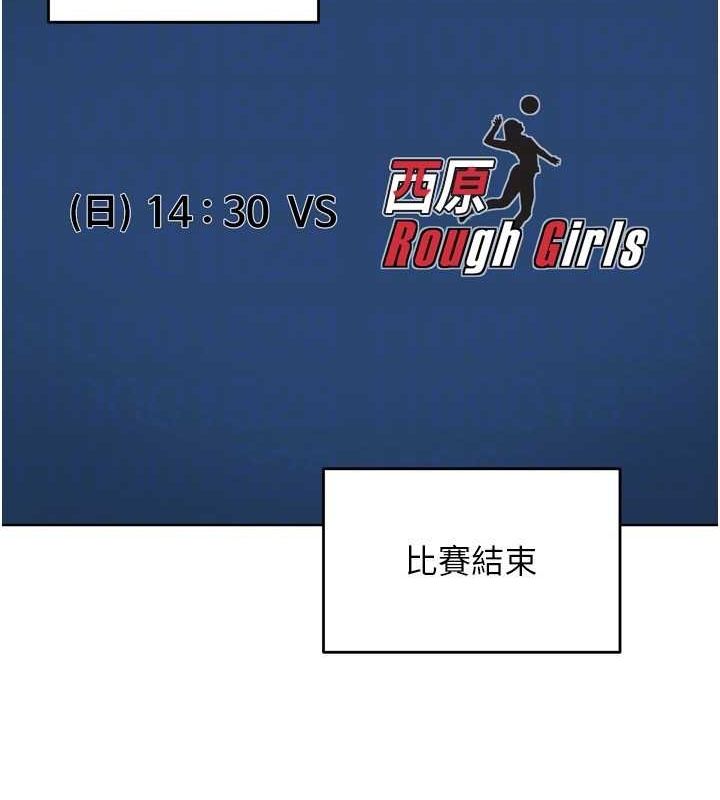 Set up!排球少女 第38话 第131页