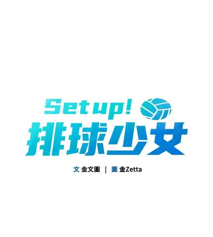 Set up!排球少女 第38话 第22页