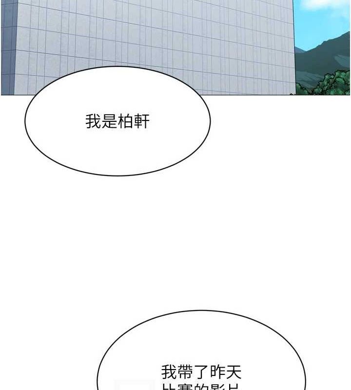 Set up!排球少女 第38话 第90页