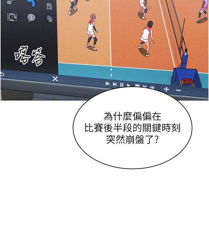 Set up!排球少女 第38话 第95页