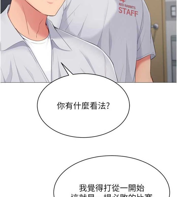 Set up!排球少女 第38话 第97页