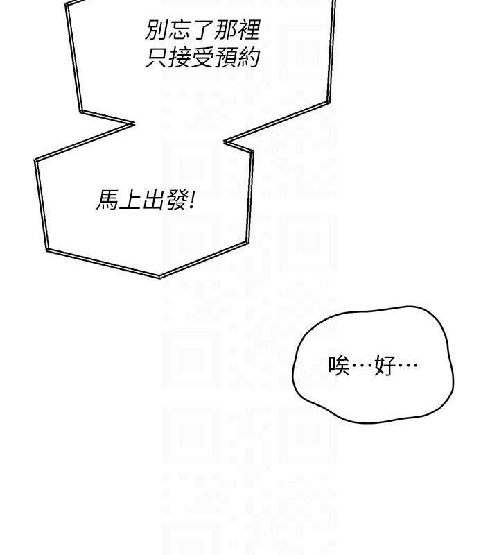 Set up!排球少女 第39话 第101页