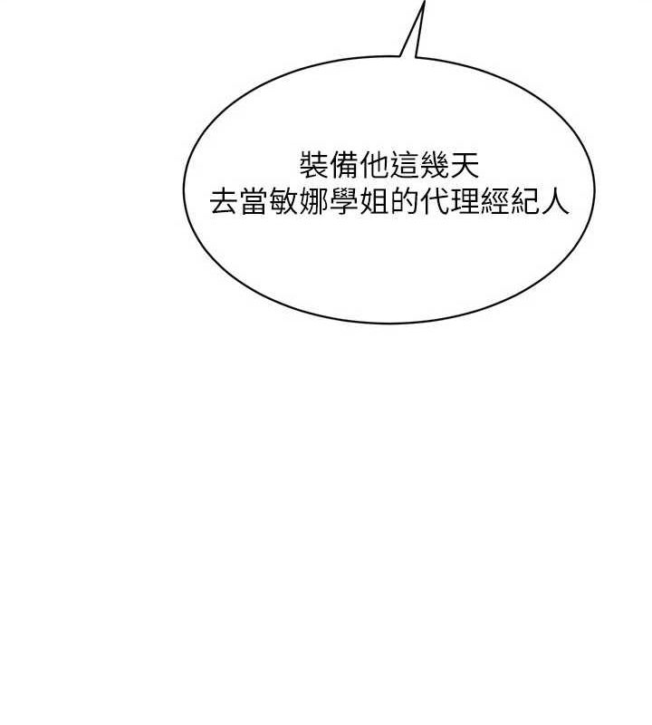 Set up!排球少女 第39话 第106页