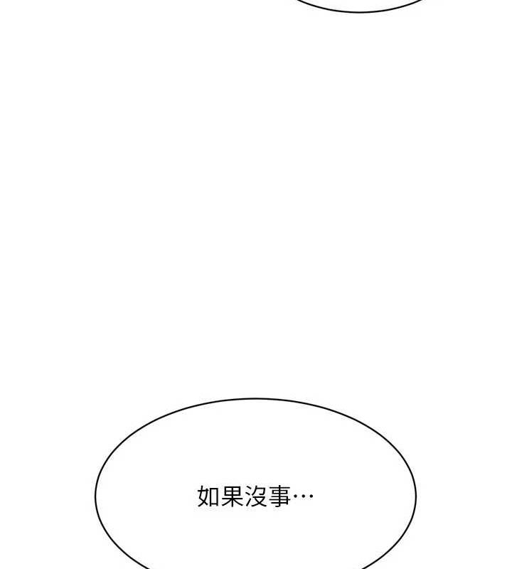 Set up!排球少女 第39话 第84页