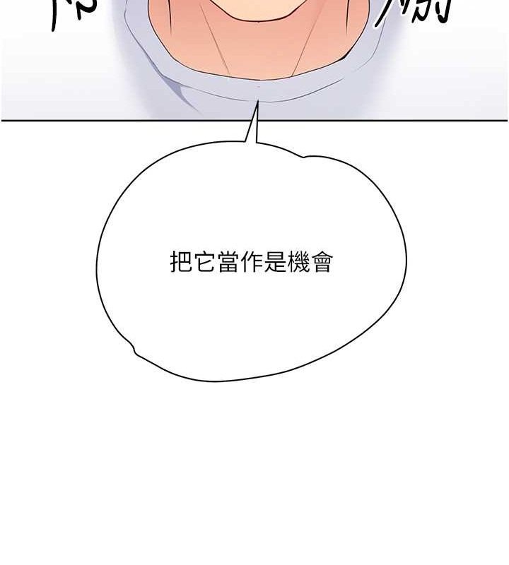 Set up!排球少女 第4话 第101页
