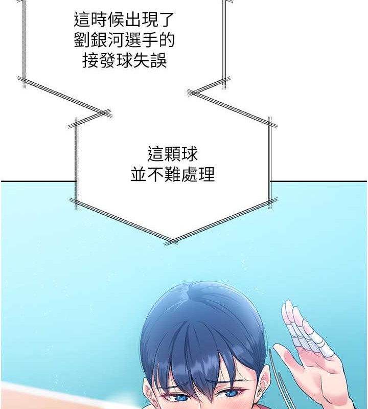 Set up!排球少女 第4话 第46页