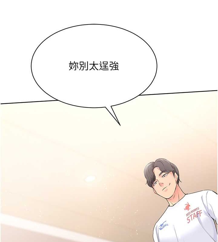 Set up!排球少女 第4话 第74页