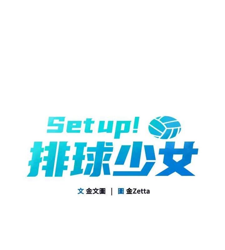 Set up!排球少女 第40话 第12页