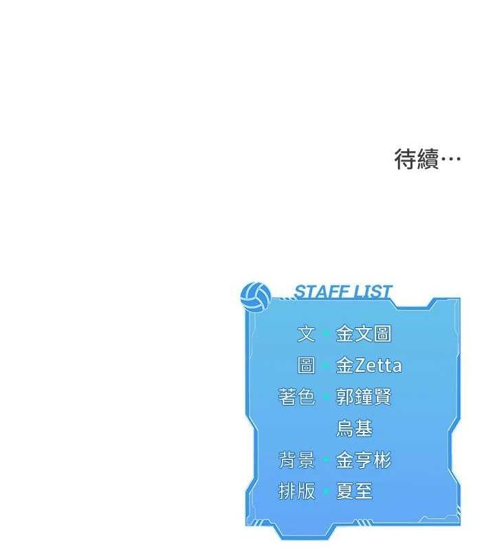 Set up!排球少女 第40话 第149页