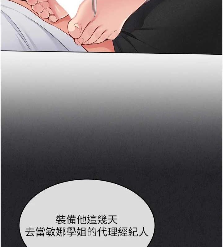 Set up!排球少女 第40话 第88页