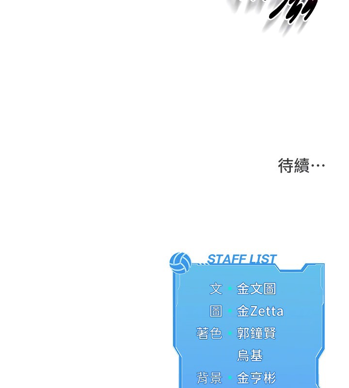 Set up!排球少女 第41话 第153页