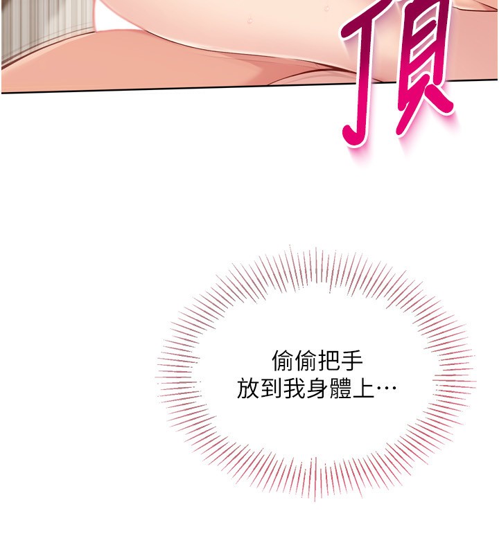 Set up!排球少女 第41话 第85页