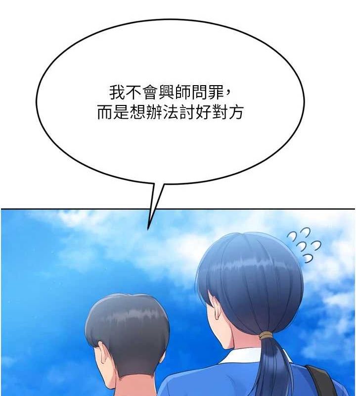 Set up!排球少女 第42话 第135页