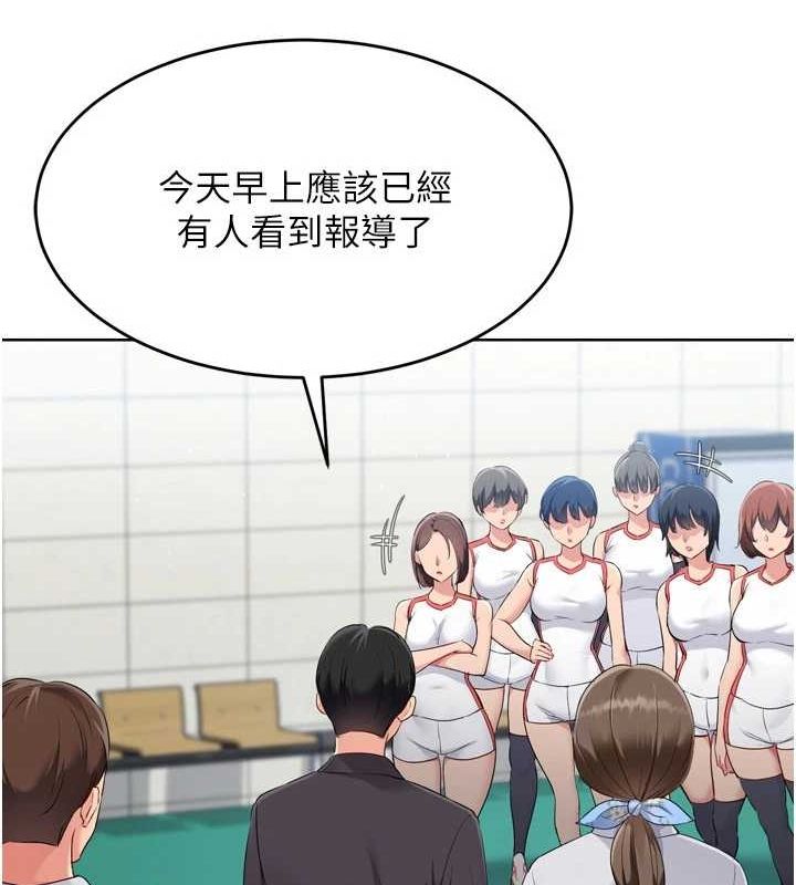 Set up!排球少女 第42话 第146页
