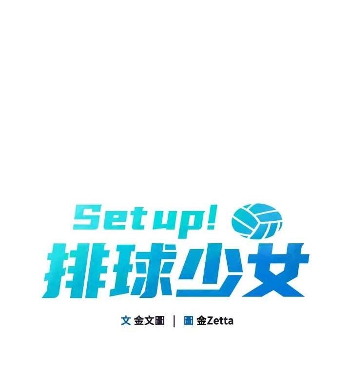 Set up!排球少女 第42话 第20页