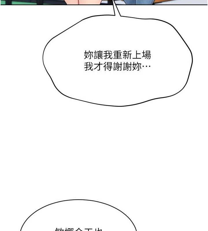 Set up!排球少女 第43话 第100页
