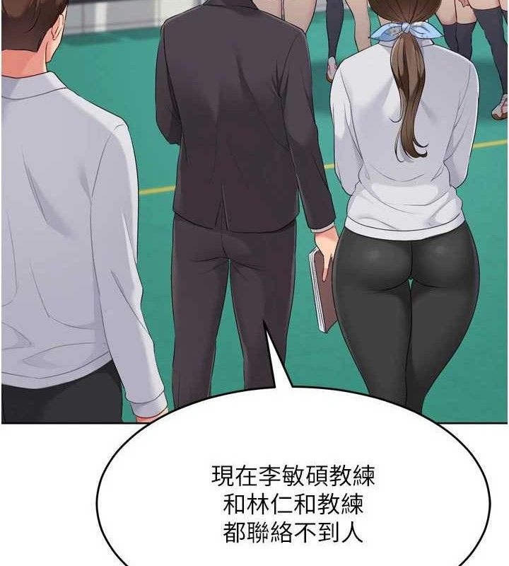 Set up!排球少女 第43话 第4页