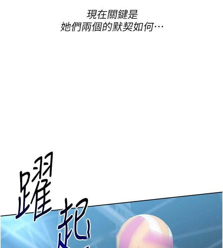 Set up!排球少女 第43话 第70页