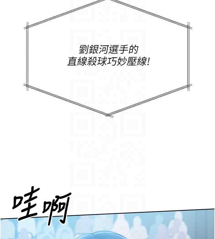 Set up!排球少女 第43话 第77页