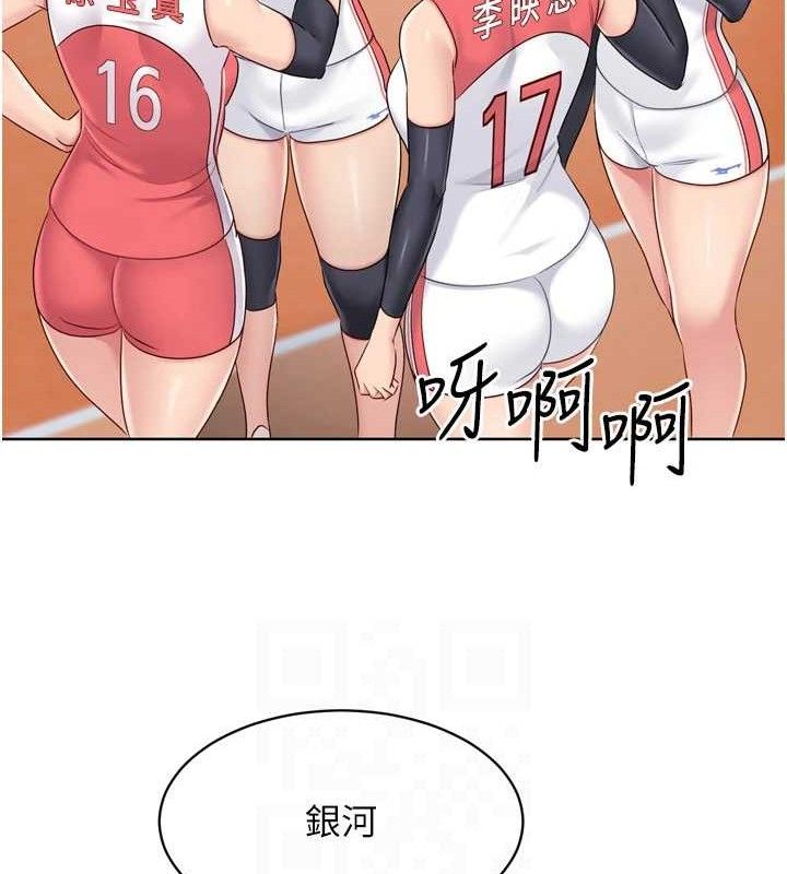 Set up!排球少女 第43话 第90页