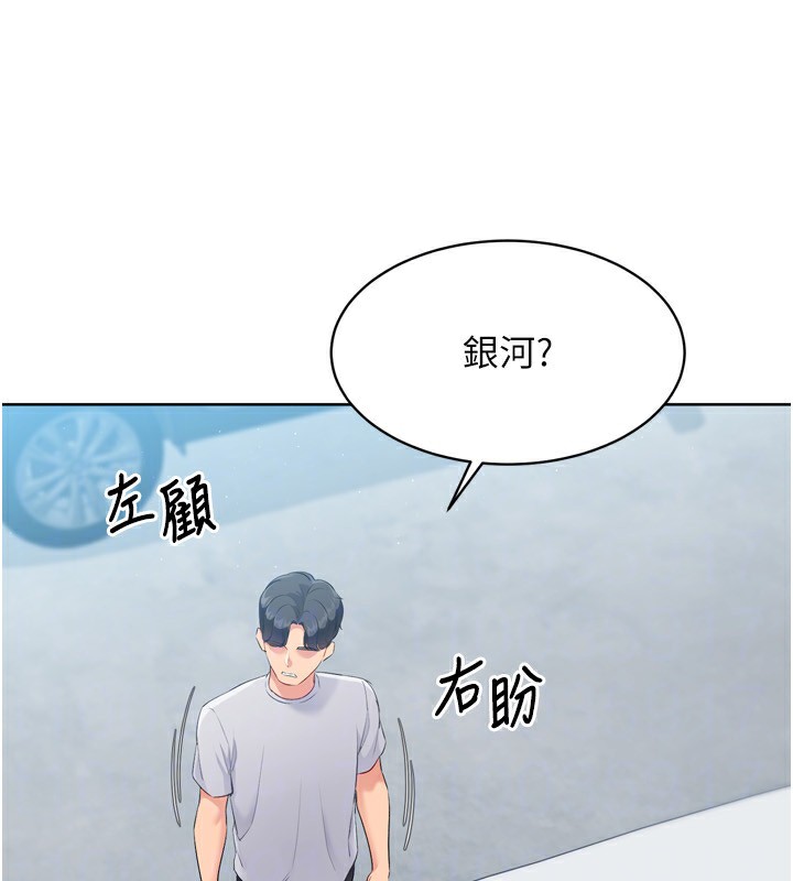 Set up!排球少女 第44话 第136页