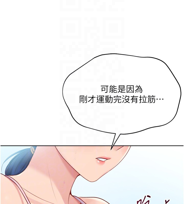 Set up!排球少女 第44话 第143页