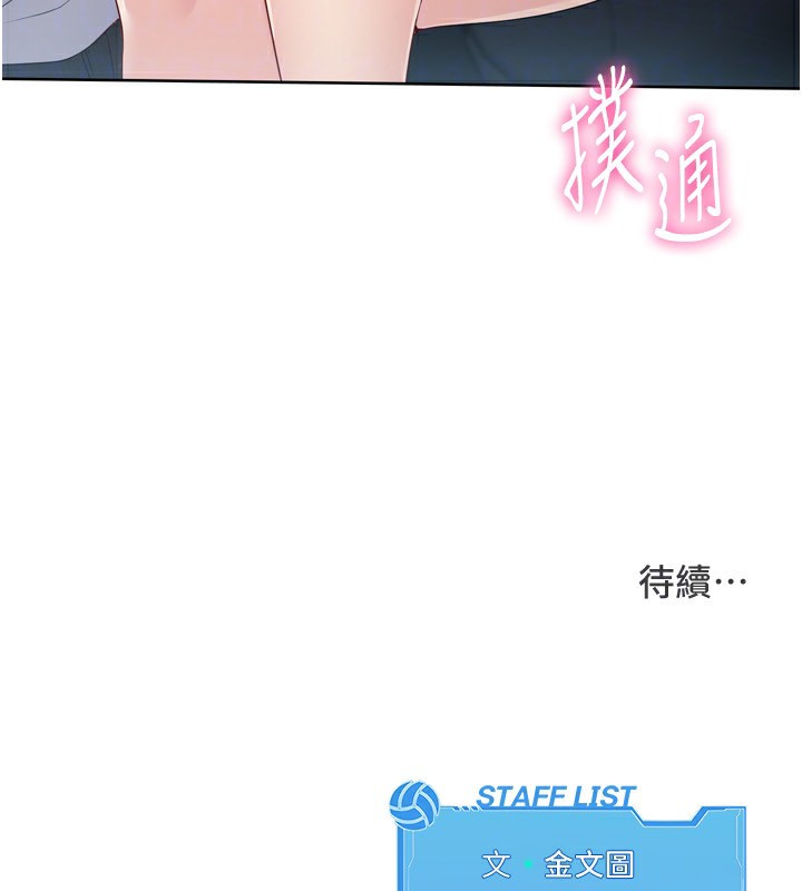 Set up!排球少女 第44话 第156页