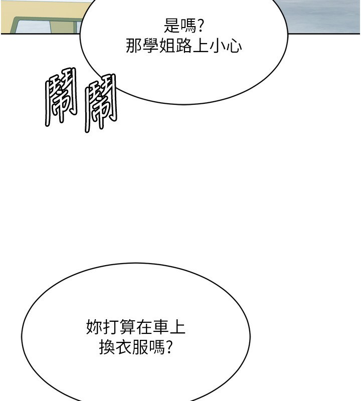 Set up!排球少女 第44话 第72页